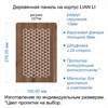 Передняя Панель на Корпус lian LI A3 Wood Edition Соты ПС-001 - фото 93